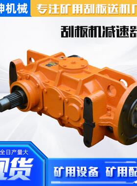 供应JS30刮板机减速器 矿用输送圆柱齿轮减速机 JS75刮板机减速机