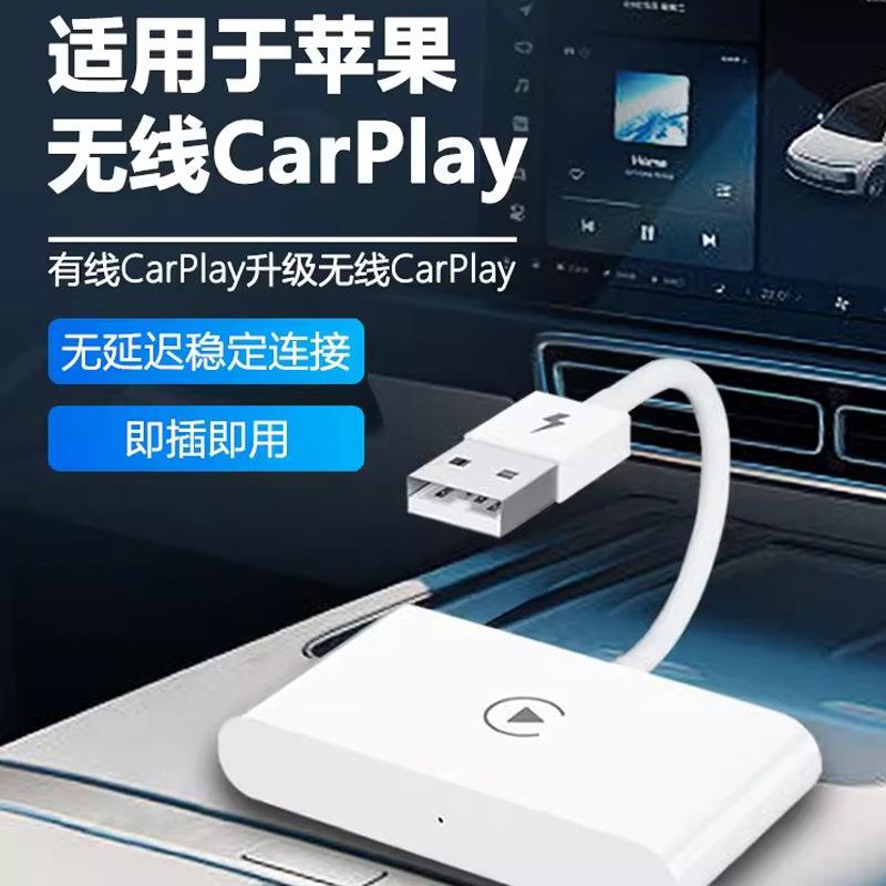 适用苹果手机carplay原车导航有线转无线转接器AIBOX车载智能盒子