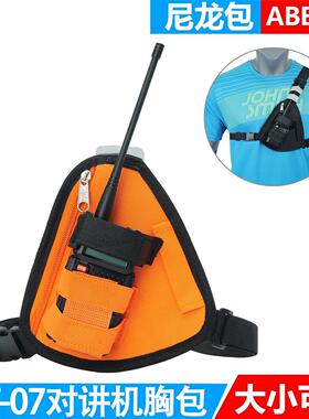 宝峰对讲机胸包便携式多功能背包适用宝峰BF-UV5R/13PRO/10R配件