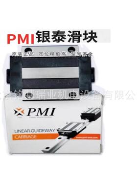 原装进口PMI银泰直线滑块 MSC7M/MSC9M/MSC12M/MSC15M/LM PMI滑轨