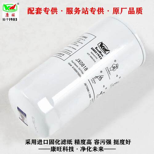 现货JX0818机油滤芯61000070005货车装载机铲车1000424655A滤清器