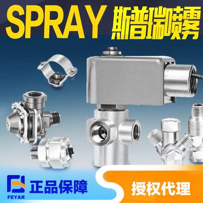 spraying斯普瑞不锈钢喷头喷嘴喷嘴高压雾化喷嘴 Spraying System