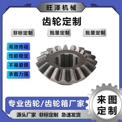 厂家非标定制C45#/20CrMnTi等合金钢伞齿轮加工定做高精度锥齿轮