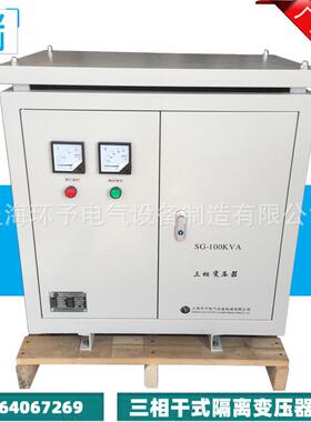 供应380V转/变380V三相隔离变压器 SG-100KVA三相干式变压器100KW