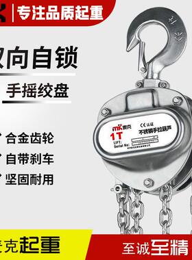 304不锈钢手拉葫芦1吨2t6米防锈耐腐链条手动葫芦 不锈钢起重倒链