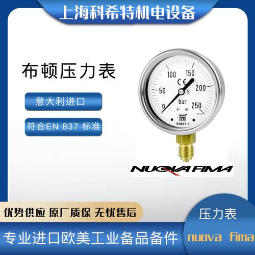 Nuova Fima波登管式压力表0-250bar MS1 DN40-50系列 全新现货