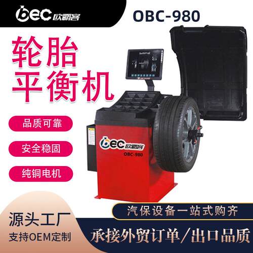 出口汽车轮胎维修动平衡机980中小汽车轮胎红外平衡机车轮平衡仪