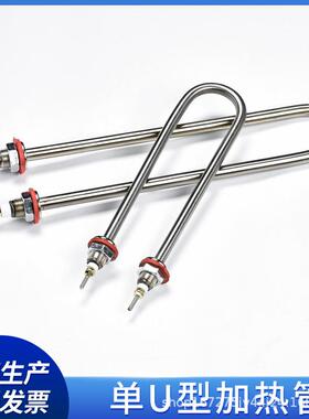 蒸箱电热管单U加热管220V2KW380V4KW不锈钢电热管