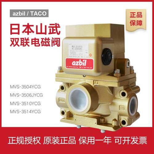 全新Azbil电磁阀3506JYCG气动专用MVS3510/3504/3514YCG双联阀