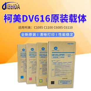 显影剂 适用于柯美DV616正品 铁粉C1085 C1100C6085C6110原装 载体
