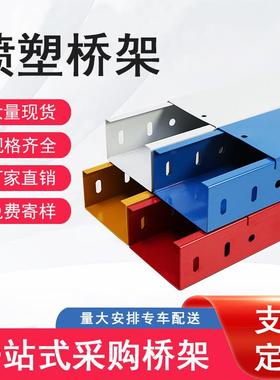 厂家直供耐火喷涂电缆桥架 静电200x150x1.2工程黄色蓝色铁皮线槽