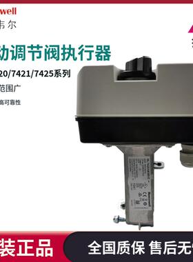 霍尼韦尔ML7425A-ML7421B-ML7421A-ML7420电动调节弹簧复位执行器