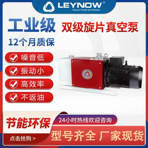 Leynow莱诺高真空油式抽气泵LD0090树脂脱泡工业级旋片式双级真空