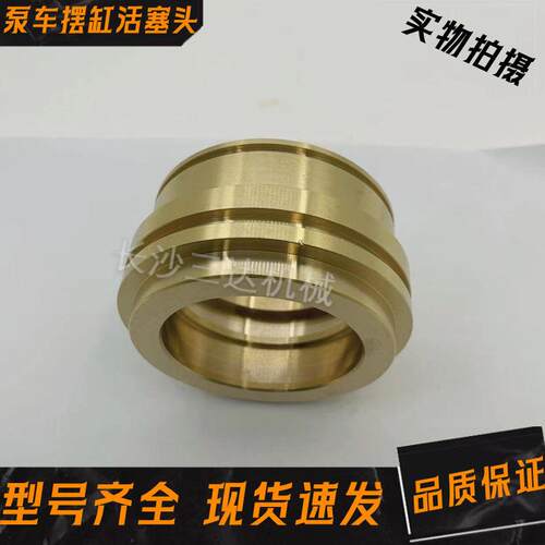 泵车配件 三一泵车S管大排量摆缸铜活塞头 油缸铜密封座液压配件
