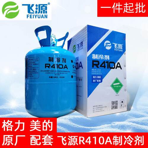 原厂空调R410A制冷剂原装氟利昂制冷雪种变频空调制冷液维修工具
