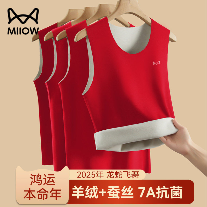猫人保暖背心男士本命年红色秋冬内穿加绒加厚2025年属蛇结婚内衣,女士内衣/男士内衣/家居服,保暖背心,淘宝优惠券,粉丝福利购,淘宝优惠卷