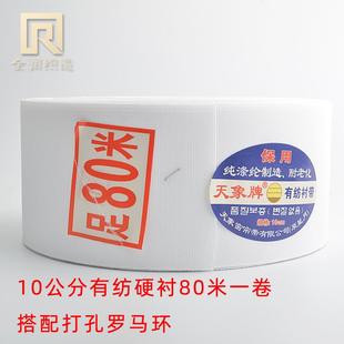 新款 高密防晒耐老化窗帘布 直销货源10公分加厚有纺带 打孔窗帘带