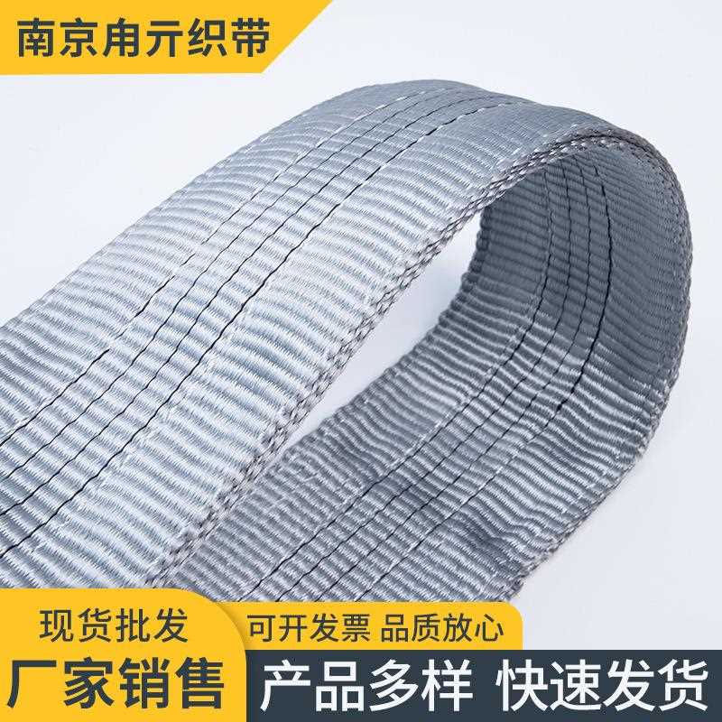 新款直销起重吊装带4T彩色涤纶扁平吊装带吊机行车码头船用吊绳