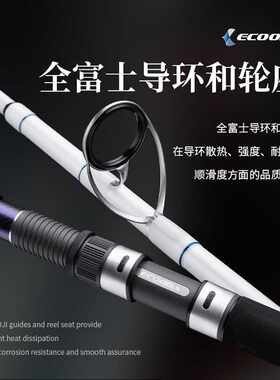 新款直销ECOODA伊酷达远征三代近海船钓竿富士环通用型两节近海竿