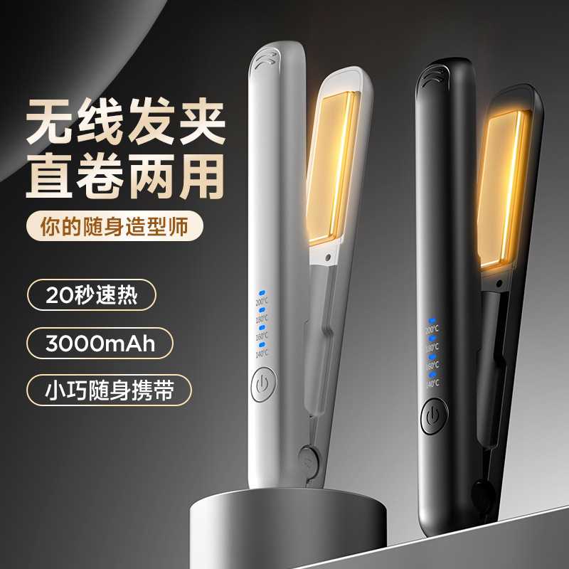 新款直销无线直发器直卷两用充电卷发棒USB夹板迷你便携hair stra