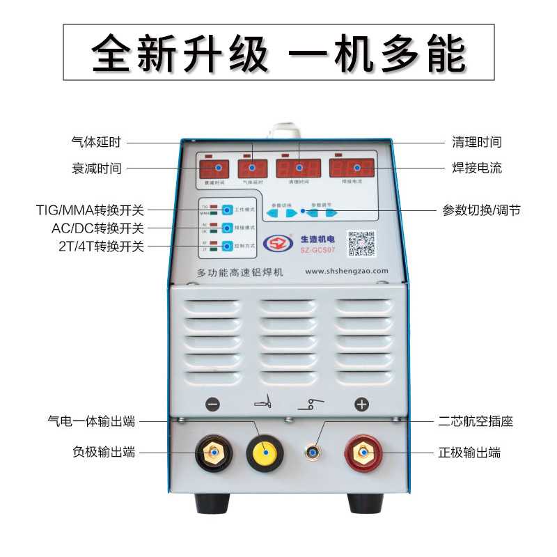 新款直销上海生造多功能高速铝焊机铝合金便携氩弧焊脉冲冷焊机工