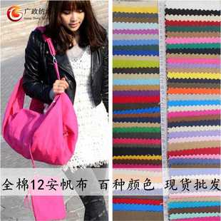 全棉12安染色帆布手袋鞋 现货 材箱包面料 批8 新款 2帆布 直销