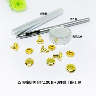 直销货源双面撞钉工具套装 新款 圆形铆钉DIY手工铆合配件五金箱包