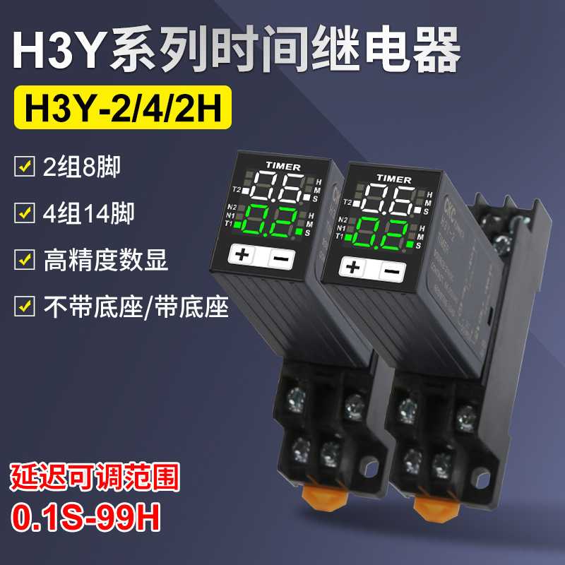 新款直销JSZ6小型数显H3Y-2/4/H时间继电器循环时间控制延时器12V