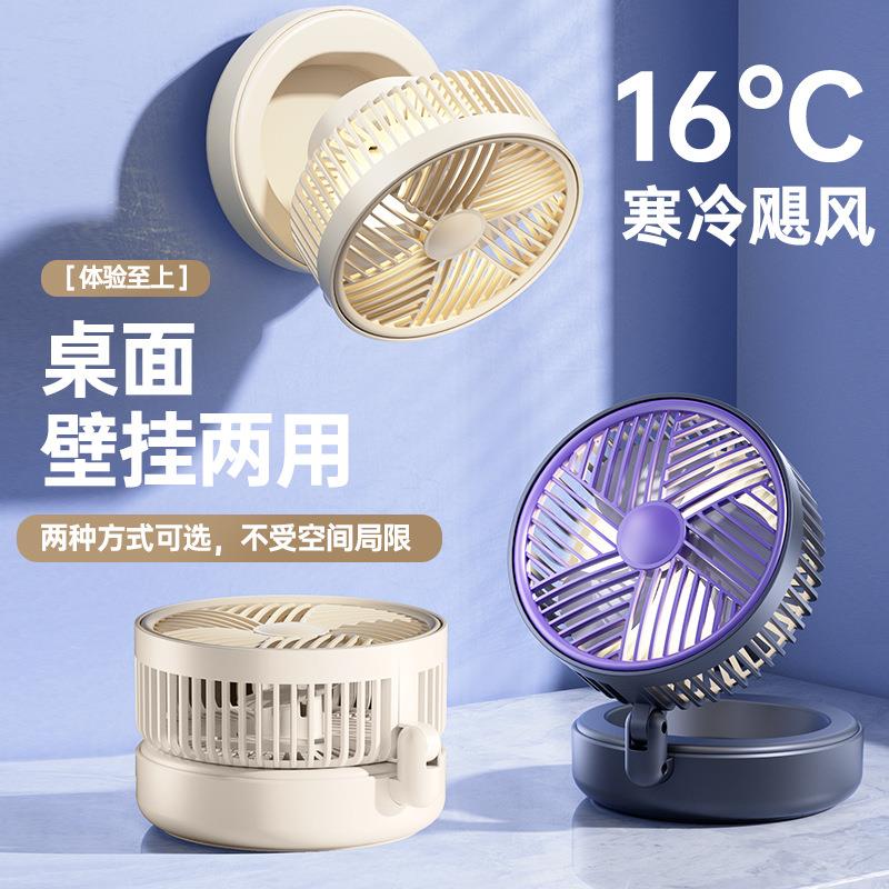 新款直销跨境新款桌面风扇家用多功能可折叠壁挂充电风扇台式循环
