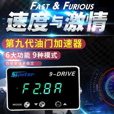 新款直销斯彼得C30 C70 S60汽车提速器9-DRIVE动力提升模块电子油