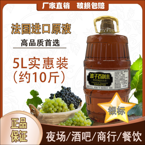 波子百利来桶装酒白兰地散装酒