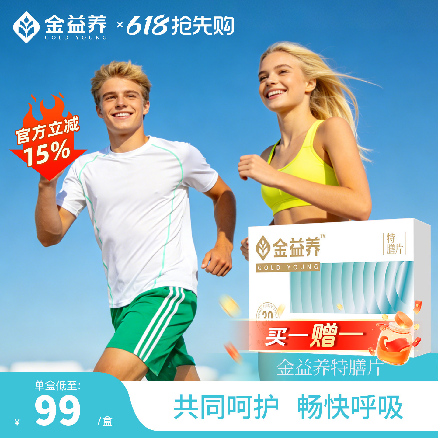 金益养特膳片槲皮素苷灵芝姜黄咽喉不适耐力类营养食品