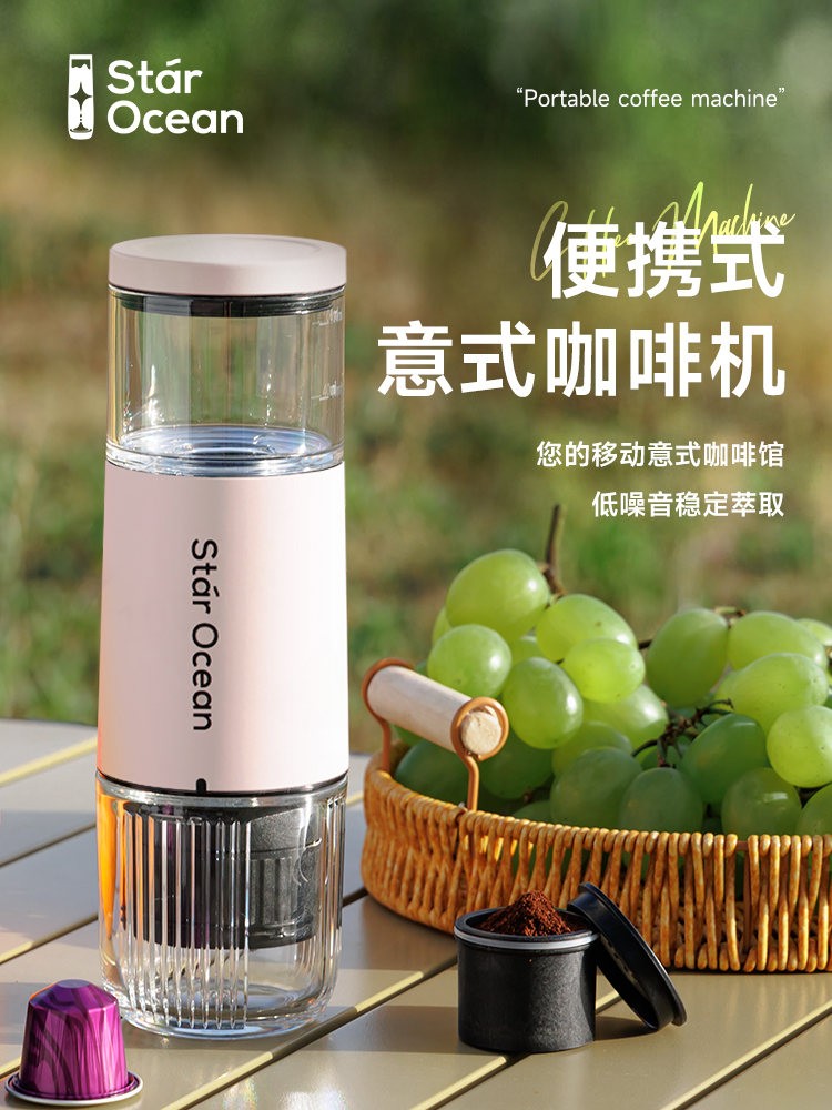 Starocean便携式咖啡机小型家用户外办公室胶囊萃取电动意式浓缩