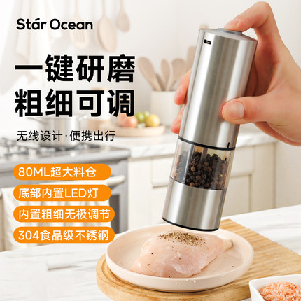 Starocean电动黑胡椒海盐研磨器亚麻厨房家用自动调料瓶罐不锈钢