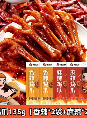油小卤土鸡爪夜宵解馋老卤凤爪抖音同款香辣麻辣鸡爪网红解腻零食