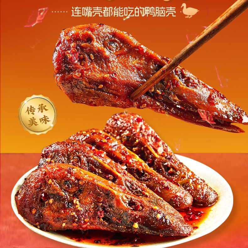 四川特产宝妈私厨麻辣鸭头卤味熟食夜宵解馋下酒抖音同款鸭头零食