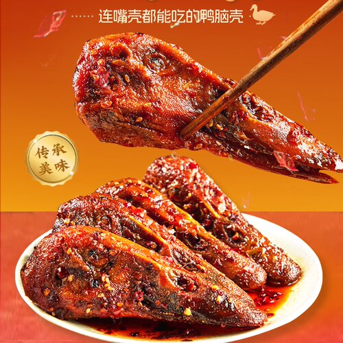 宝妈私厨麻辣鸭头肉零食开袋即食