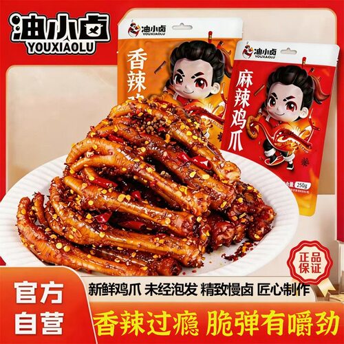 油小卤香麻辣土鸡爪夜宵解馋腻办公室网红零食老卤凤爪家庭大包装