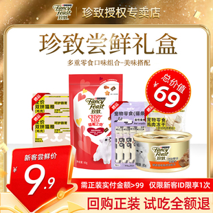 U先試用 珍致貓罐頭零食罐貓咪零食珍致組合嘗鮮零食禮包