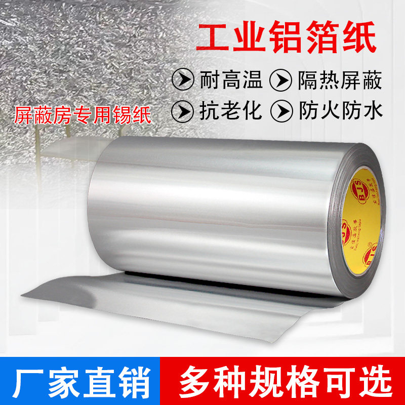 不带胶铝箔纸屏蔽防水防火抗老化加厚锡箔纸保温屋顶隔热防晒汽车