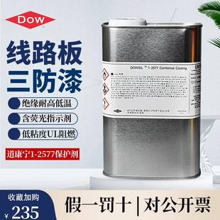 2577胶水三防胶电路线路板三防漆披覆胶1 道康宁DC1 2577LV保护剂