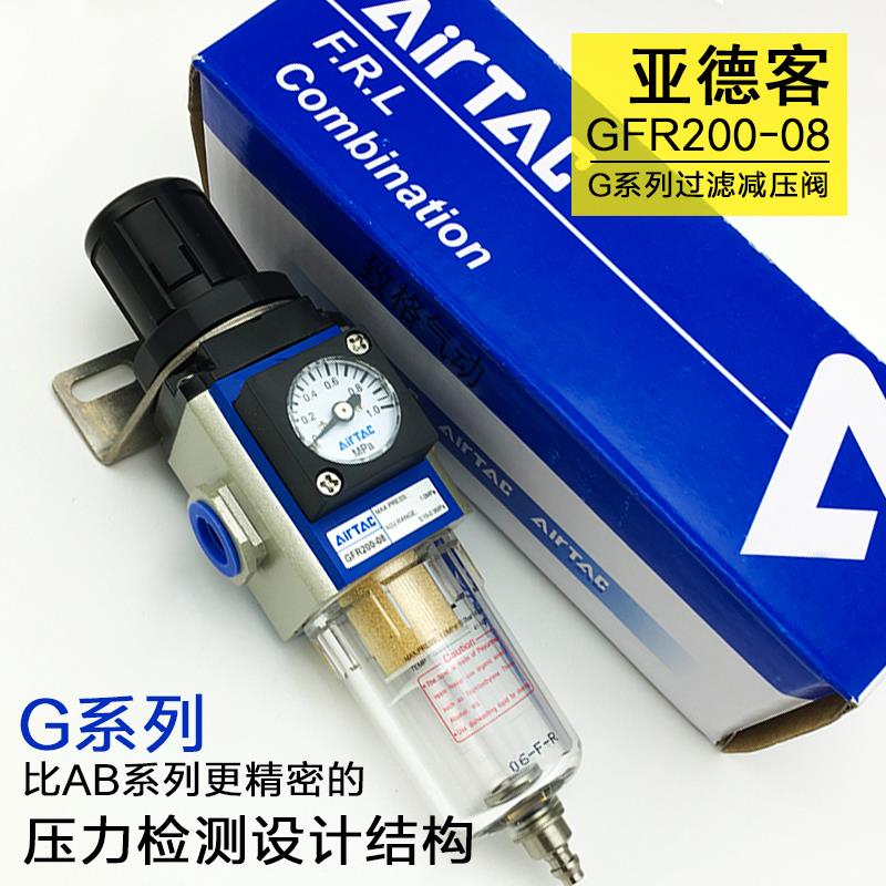 亚德客G系调压过滤器代A/BFR GFR300-10 GFR200-08 GFR400-15-F-1