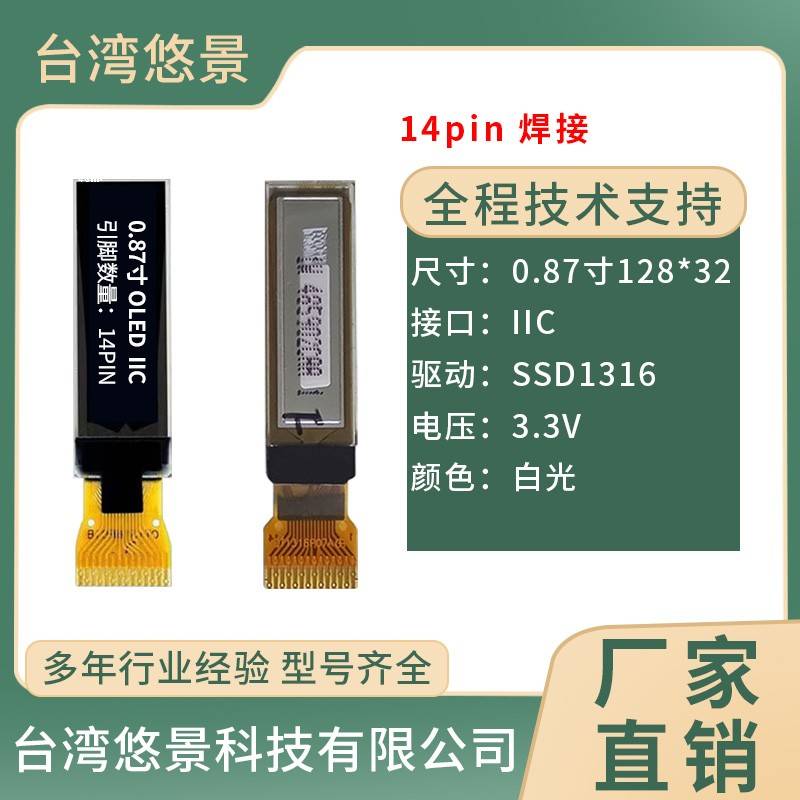 0.87寸OLED显示屏12832点阵SSD1316兼容0.91寸裸屏CH1115 接口IIC