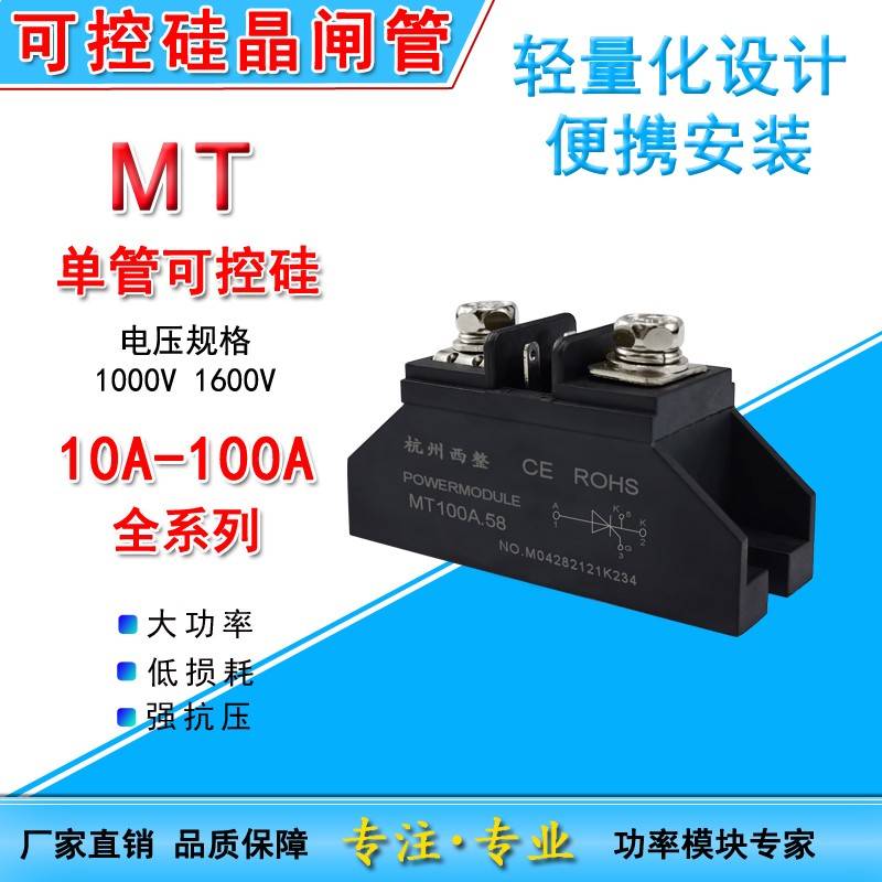 MT大功率单管可控硅晶闸管MT10A25A 40A 50A70A90A100A1000V1600V