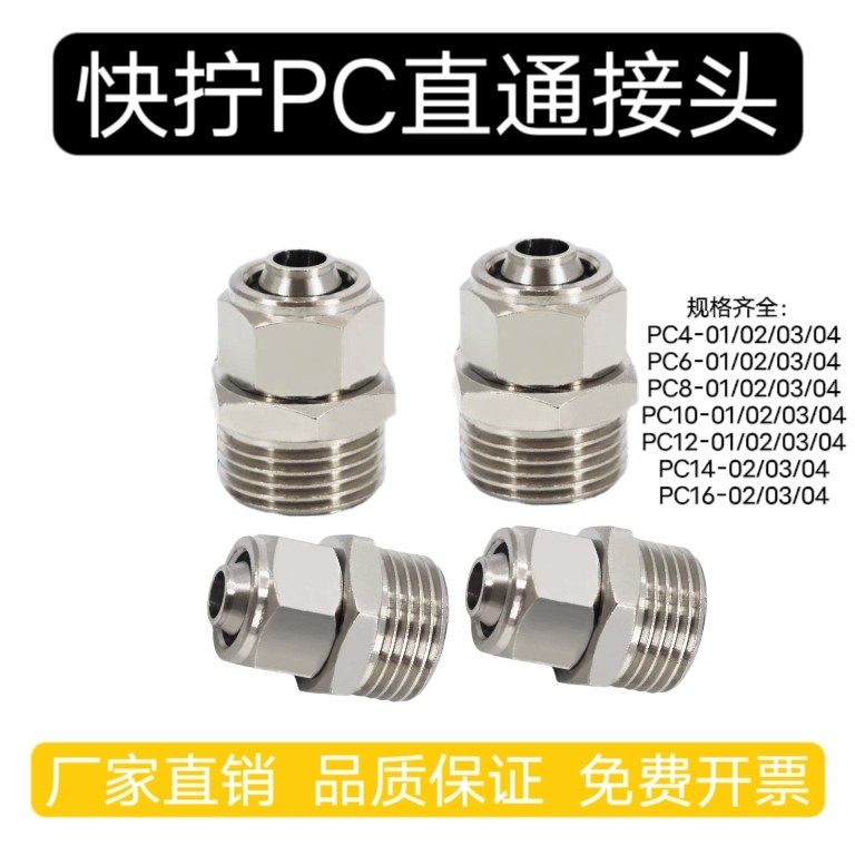 气管锁母快拧接头PC8-ZG1/4终端快插直通PC10*8-02尼龙管/亚大管3