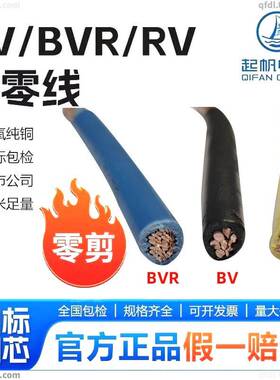 起帆电缆BV/RV/BVR10/16/35/50/70/25平多股铜芯软线黄绿色接地线