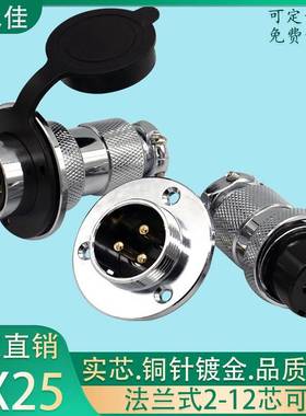 航空插头GX25-2 3 4 5 6 7 8 9芯10P12针AE母头法兰座DF25M连接器