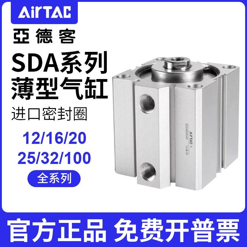 亚德客薄型小气缸SDA12/16/20/25/32/40/50/63/80/100X5X10X20X30