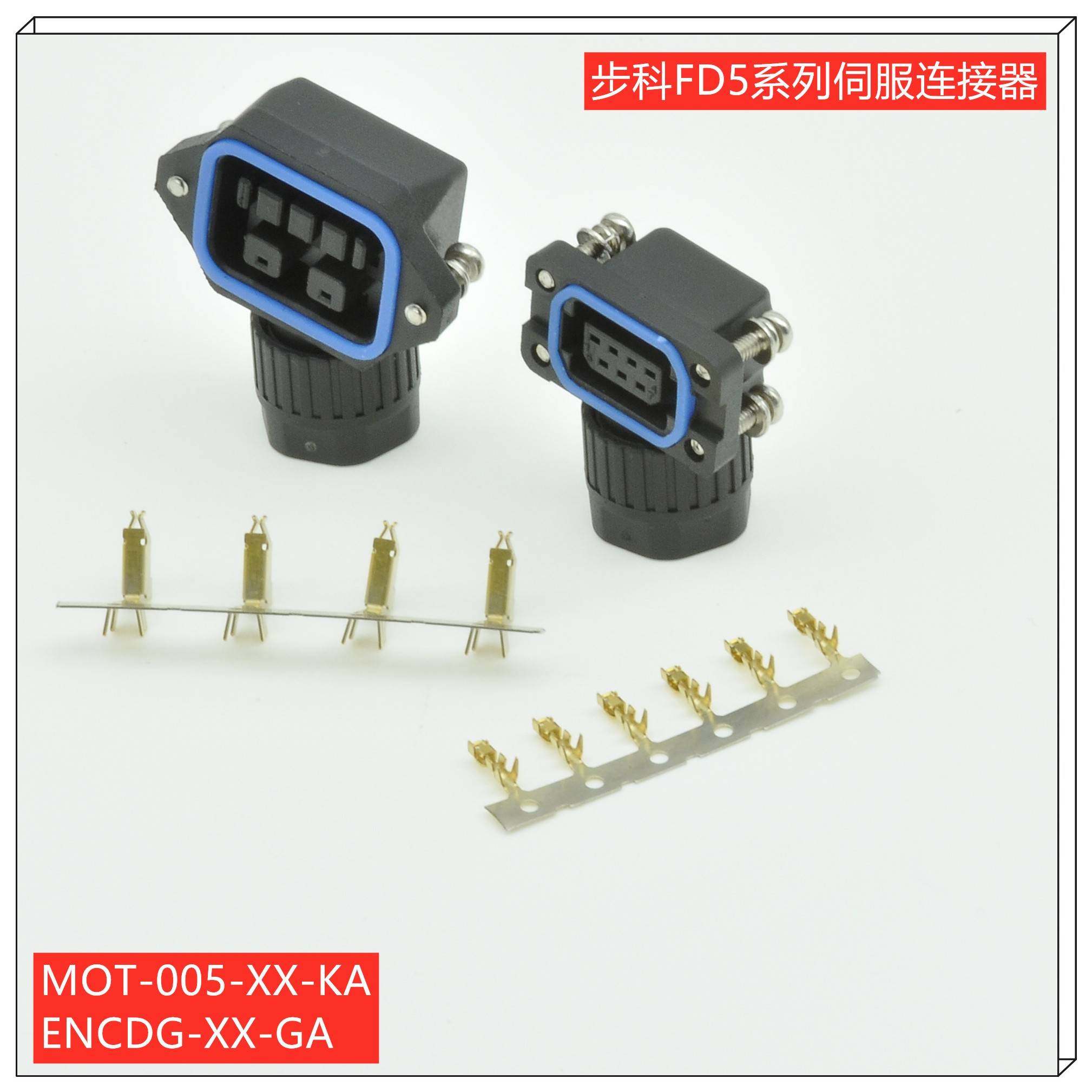 FD5小功率伺服马达插头动力端子与编码器接头 SC-MC6S-AE20-00步