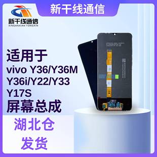 Y36 Y33T Y36m Y17S屏幕总成显示液晶屏 Y36i 新干线适用VIVO